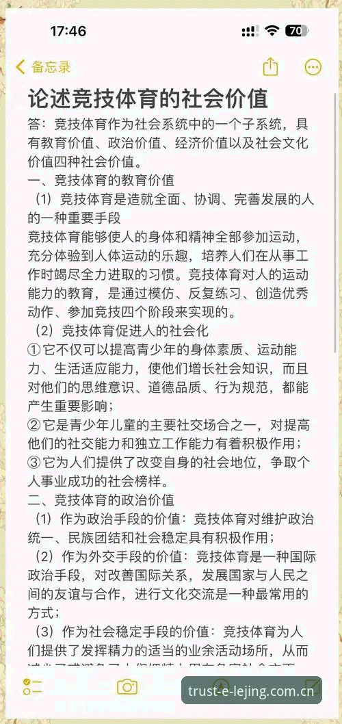 乐竞体育平台深度评测：从下载体验到竞技生态的全面解析